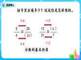 5.7《约分》课件+教案+同步练习