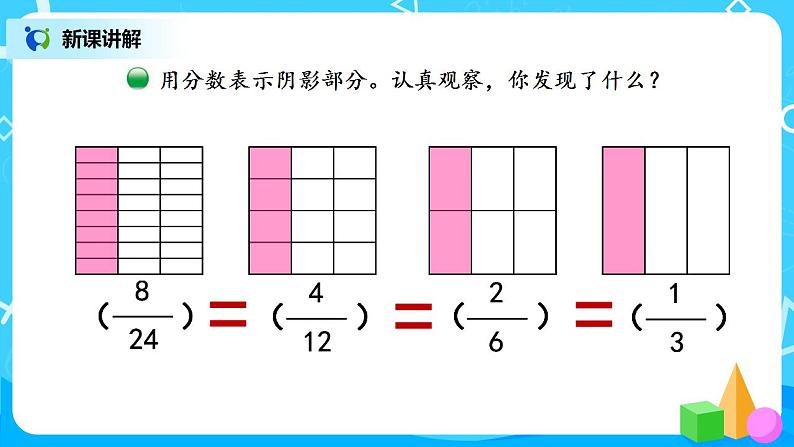 5.7《约分》课件+教案+同步练习04