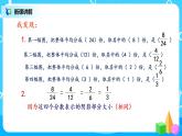 5.7《约分》课件+教案+同步练习