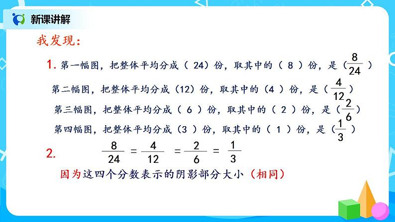 5.7《约分》课件+教案+同步练习05