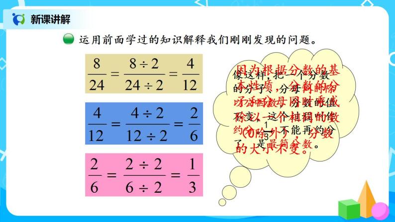 5.7《约分》课件+教案+同步练习06