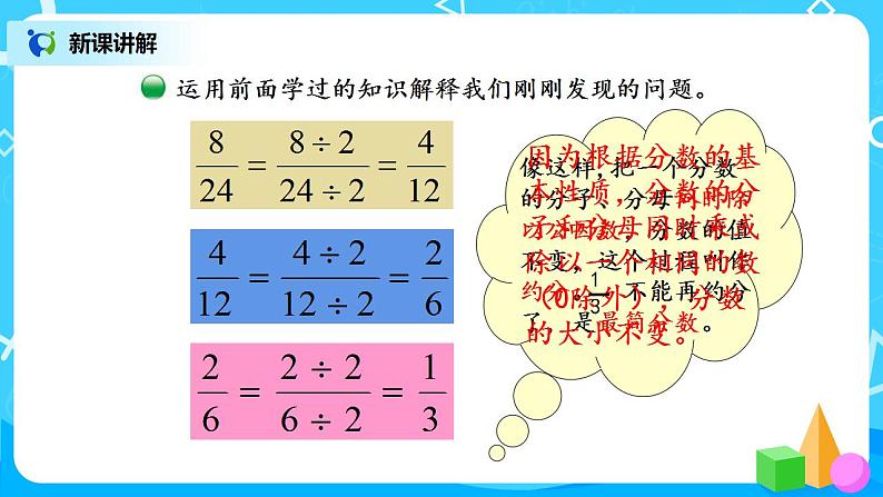 5.7《约分》课件+教案+同步练习06