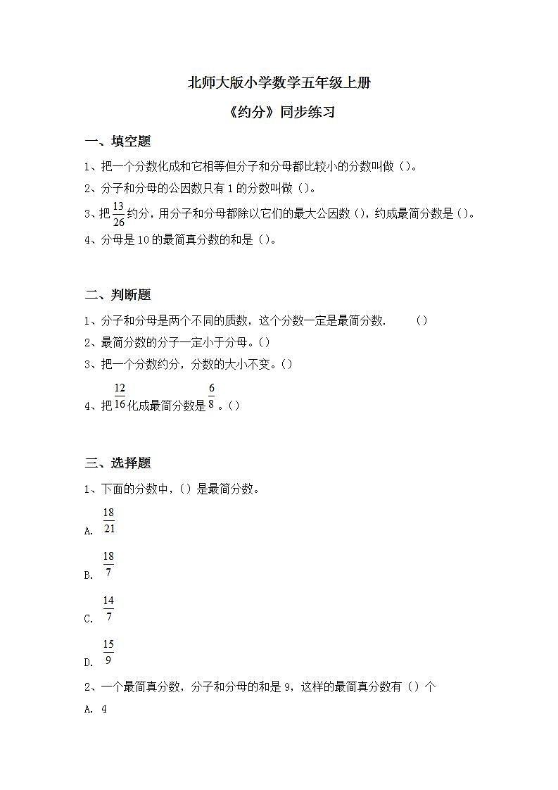 5.7《约分》课件+教案+同步练习01