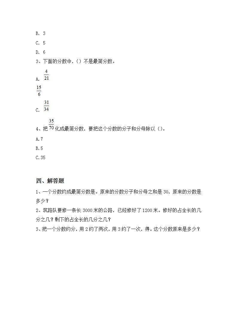5.7《约分》课件+教案+同步练习02