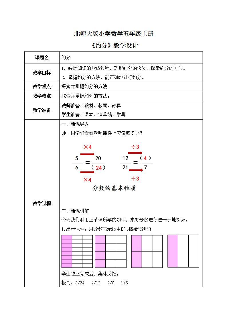 5.7《约分》课件+教案+同步练习01