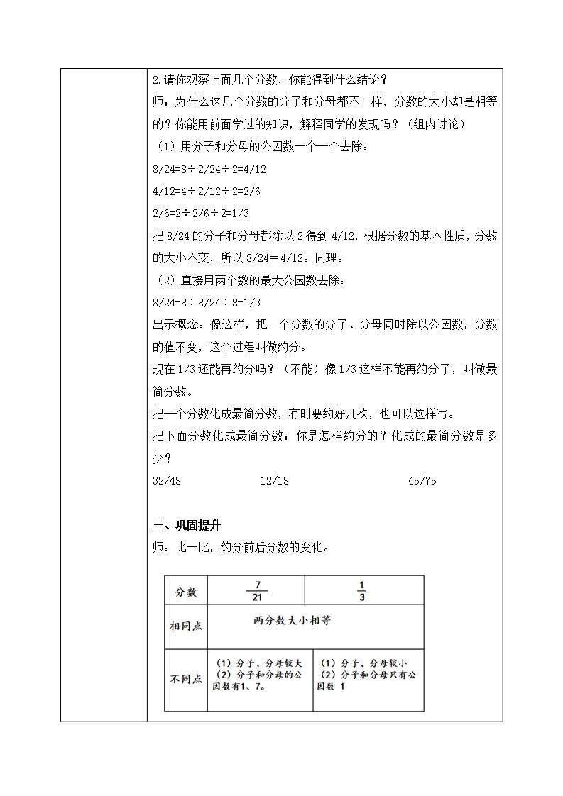 5.7《约分》课件+教案+同步练习02