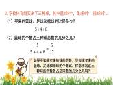 北师大版数学六上 6.3《比的应用》课件PPT