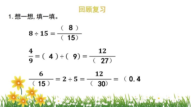 北师大版数学六上 6.1《生活中的比》课件PPT03