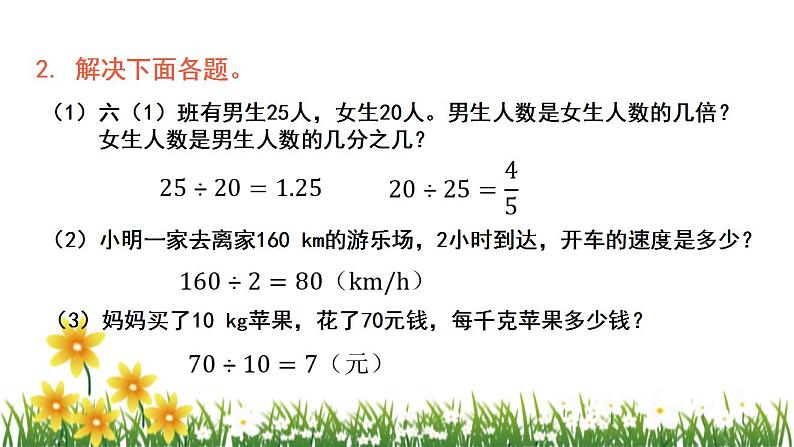 北师大版数学六上 6.1《生活中的比》课件PPT04