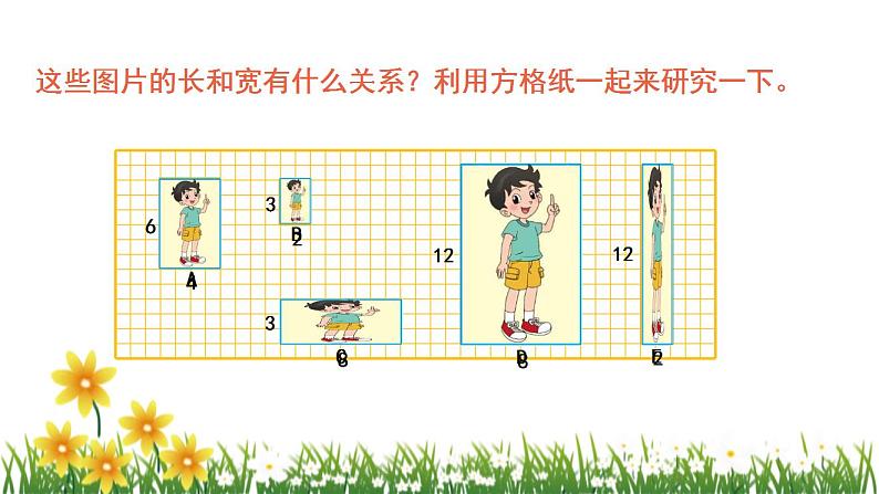 北师大版数学六上 6.1《生活中的比》课件PPT07