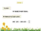 北师大版数学六上 6.2《比的化简》课件PPT