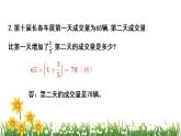 北师大版数学六上 7.2《百分数的应用（二）》课件PPT