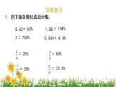北師大版數(shù)學六上 7.1《百分數(shù)的應用（一）》課件PPT