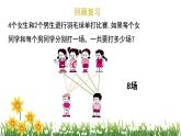 北师大版数学六上  数学好玩《比赛场次》课件PPT