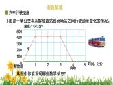 北师大版数学六上  数学好玩《看图找关系》课件PPT