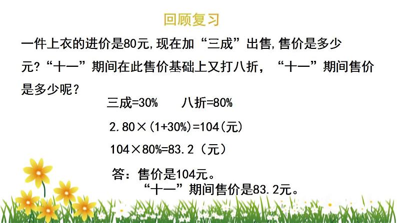 北师大版数学六上 7.4《百分数的应用（四）》课件PPT03