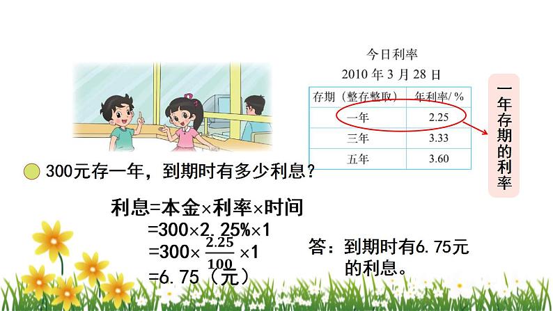 北师大版数学六上 7.4《百分数的应用（四）》课件PPT08