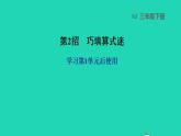 2022三年级数学下册第1单元两位数乘两位数第2招巧填算式迷课件苏教版