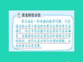 2022三年级数学下册第1单元两位数乘两位数第2招巧填算式迷课件苏教版