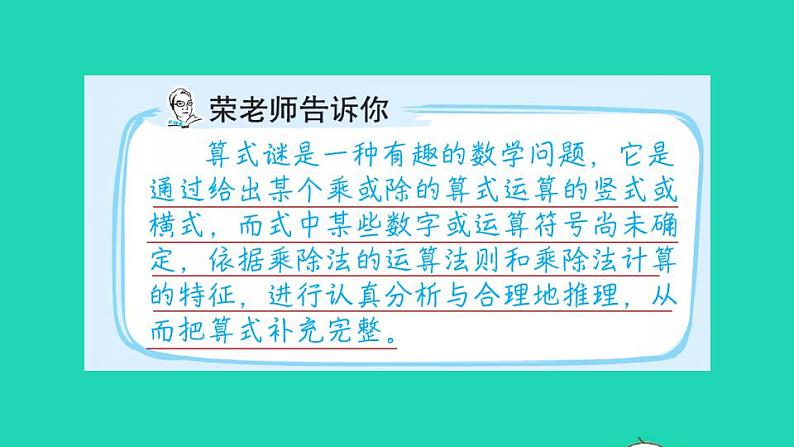 2022三年级数学下册第1单元两位数乘两位数第2招巧填算式迷课件苏教版02