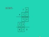 2022三年级数学下册第1单元两位数乘两位数第2招巧填算式迷课件苏教版