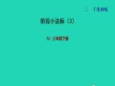 2022三年级数学下册第2单元千米和吨阶段小达标3课件苏教版