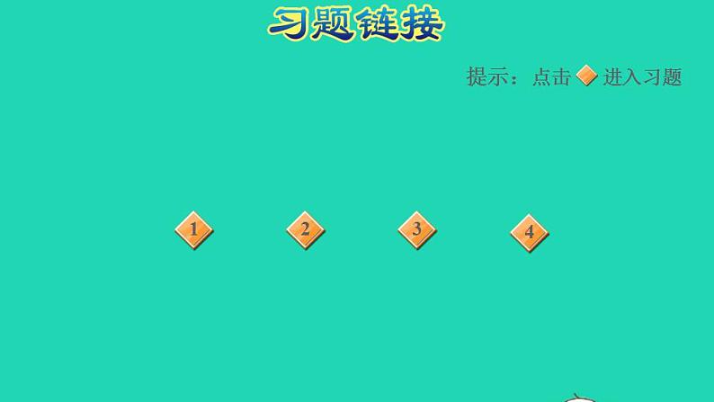 2022三年级数学下册第2单元千米和吨阶段小达标3课件苏教版第2页