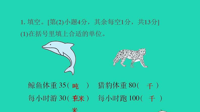 2022三年级数学下册第2单元千米和吨阶段小达标3课件苏教版第3页