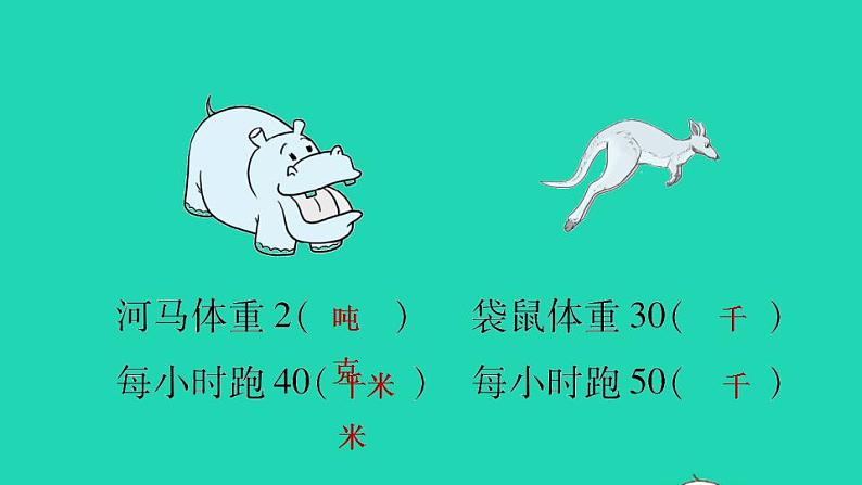 2022三年级数学下册第2单元千米和吨阶段小达标3课件苏教版第4页