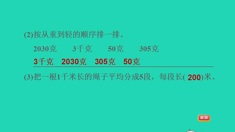 2022三年级数学下册第2单元千米和吨阶段小达标3课件苏教版第5页