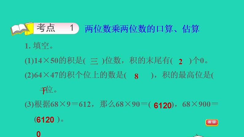 2022三年级数学下册第1单元两位数乘两位数复习课件苏教版第3页