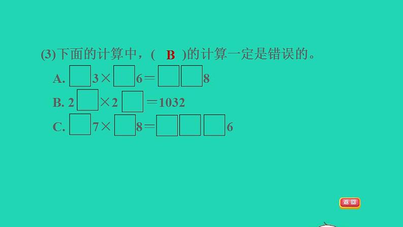 2022三年级数学下册第1单元两位数乘两位数复习课件苏教版第6页