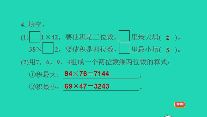 2022三年级数学下册第1单元两位数乘两位数复习课件苏教版第8页