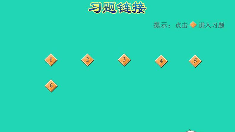 2022三年级数学下册第6单元长方形和正方形的面积阶段小达标8课件苏教版第2页