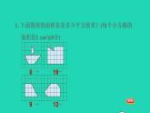 2022三年级数学下册第6单元长方形和正方形的面积阶段小达标8课件苏教版