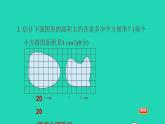 2022三年级数学下册第6单元长方形和正方形的面积阶段小达标8课件苏教版