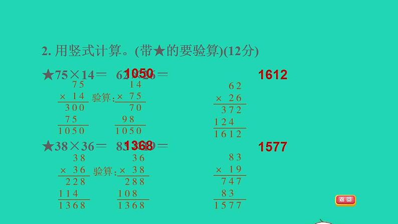 2022三年级数学下册第1单元两位数乘两位数阶段小达标1课件苏教版第4页