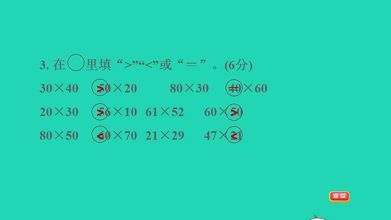 2022三年级数学下册第1单元两位数乘两位数阶段小达标1课件苏教版第5页