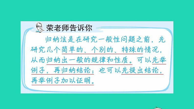 2022三年级数学下册第1单元两位数乘两位数第6招用归纳法解决有趣的算式课件苏教版第2页