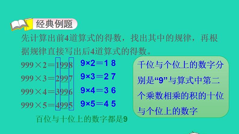 2022三年级数学下册第1单元两位数乘两位数第6招用归纳法解决有趣的算式课件苏教版第3页