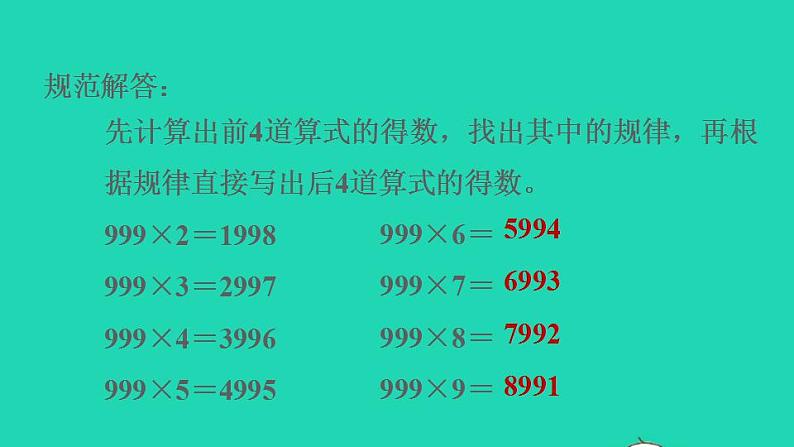 2022三年级数学下册第1单元两位数乘两位数第6招用归纳法解决有趣的算式课件苏教版第4页