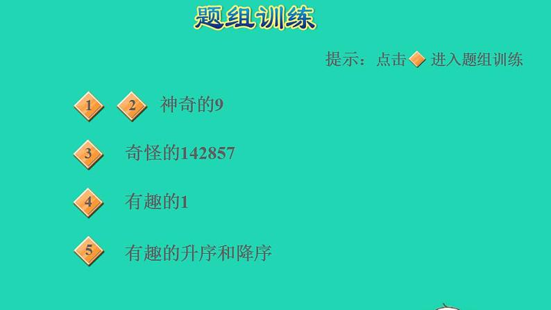 2022三年级数学下册第1单元两位数乘两位数第6招用归纳法解决有趣的算式课件苏教版第5页