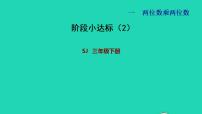 小学数学苏教版三年级下册一 两位数乘两位数背景图课件ppt