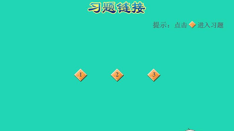 2022三年级数学下册第1单元两位数乘两位数阶段小达标2课件苏教版第2页