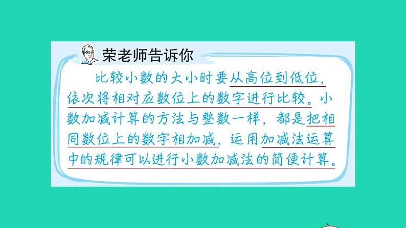 2022三年级数学下册第8单元小数的初步认识第14招小数的应用小数的认识和运算课件苏教版第2页