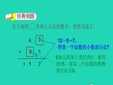 2022三年级数学下册第8单元小数的初步认识第14招小数的应用小数的认识和运算课件苏教版