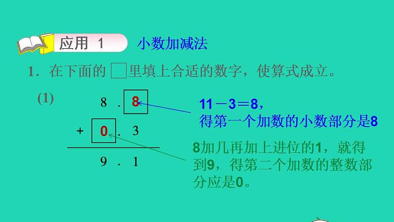 2022三年级数学下册第8单元小数的初步认识第14招小数的应用小数的认识和运算课件苏教版第6页