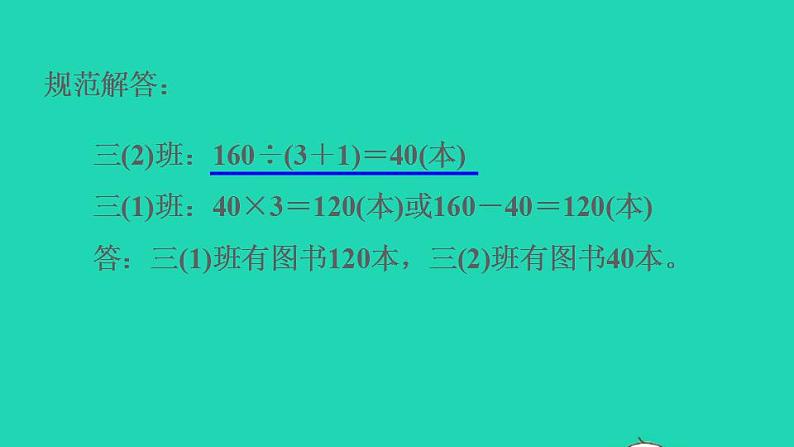 2022三年级数学下册第3单元解决问题的策略第9招用图示法解决和倍问题课件苏教版第4页