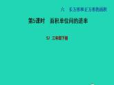 2022三年级数学下册第6单元长方形和正方形的面积第4课时面积单位间的进率习题课件苏教版