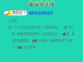 2022三年级数学下册第6单元长方形和正方形的面积第4课时面积单位间的进率习题课件苏教版